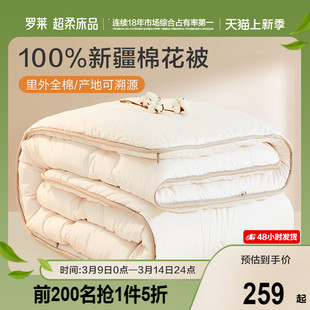 罗莱家纺棉花被100%新疆棉被，纯棉被子被子被芯四季被加厚保暖冬被