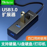 usb扩展器3.0分线器插头多口hub拓展坞外接台式电脑笔记本打印机U盘加延长线多接口集线器转换器分插器一拖四