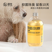 宠物狗狗沐浴露比熊缓解异味持久留香专用香波泰迪用品洗澡液猫咪