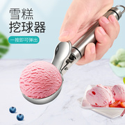 30不4锈钢冰淇淋勺挖球器冰激凌勺雪糕勺西瓜勺，水果球勺子挖勺器