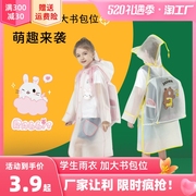 儿童雨衣全身防水女童，幼儿园男童可背书包2023小学生上学雨披