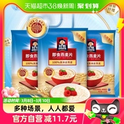 QUAKER/桂格即食全谷物燕麦片组包1000gX3袋燕麦片冲泡饱腹代餐