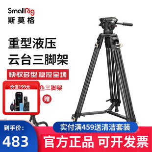 斯莫格摄像三脚架专业液压阻尼云台摄影机通用曼富图快装板3751