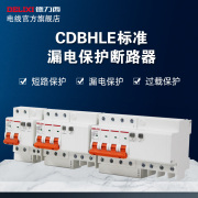 德力西空气开关cdbhle系列c型断路器，2p3p4p漏电保护器10a-63a