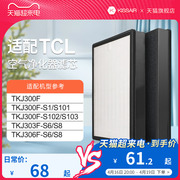 适配TCL空气净化器滤芯TKJ300F-S101/TKJ300F-S102除PM2.5过滤网