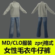 CLO3D衣服毛衣牛仔裤女性休闲运动装板片A123打板工程文件md服装