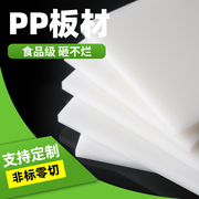 pp板白色食品级塑料板硬板pvc板材pe尼龙板胶板硬防水板加工定制