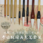 湖笔国画毛笔白云套装工笔中国山水画写意绘画初学水彩勾线学生