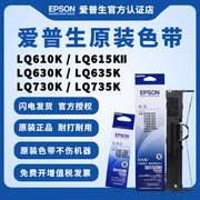 爱普生色带架LQ-630K LQ-630KII LQ-635K LQ-635KII 针式打印机色带框Epson S015290爱普森墨带条色带芯