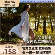 ohsunny女神防晒衣加长款透气防晒服户外防紫外线运动风衣外套薄