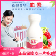 血素铁质维C 叶酸片馨孕宝30片/瓶成人儿童女性改善平血营养性