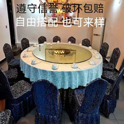酒店桌布婚庆椅套饭店大圆桌，桌布宴会餐厅，餐桌台布长方形简约现代