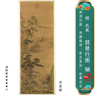 明仇英琵琶行图国画微喷工笔真迹挂画临摹阁楼画稿书画名画装饰画