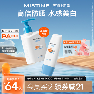 mistine蜜丝婷小蓝帽身体，防晒霜女夏季spf50男隔离紫外线防晒乳