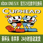 茶杯头和dlcxboxone25位数字，兑换码正版，游戏xsxxss非共享