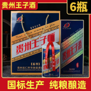 贵州王子酒500*6瓶 酱香型53度礼盒装矛台镇珍藏版酒窖藏