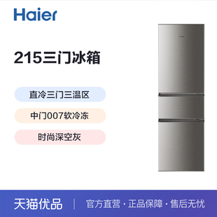 haier海尔bcd-215stpd三门小型家用宿舍租房冷藏冷冻小冰箱