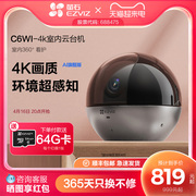 萤石c6wi智能摄像头4k无线手机远程高清夜视家用360度全景监控器