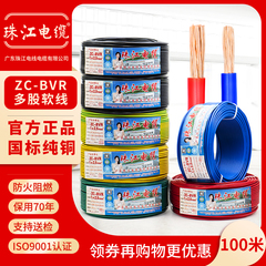 珠江电线电缆BVR国标纯铜家装线