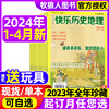 送玩具快乐历史地理杂志2024年1-2/3/4月（含全/半年订阅/2023全年）中小学生科普百科趣味阅读期刊青少年探索自然书2022过刊