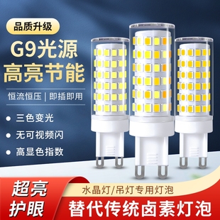 g9插脚led灯珠节能灯超亮三色变光灯泡，家用水晶灯吊灯光源照明灯
