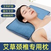 艾草颈椎枕头护颈枕防颈椎病，专用艾绒花草，填充枕多功能助睡眠牵引