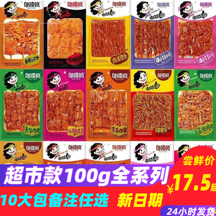 邬辣妈辣条10包素牛筋100g豆条素牛排香辣味酒鬼鱼仔休闲麻辣零食