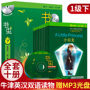 正版 书虫1级下 书虫初一初二共10册配MP3 牛津书虫双语读物 英文小说阅读中英文对照下册 初中双语英语读物 外研书虫