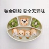 韩国modui宝宝餐盘硅胶，婴儿分格盘吸盘式辅食碗儿童餐具辅食工具