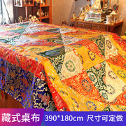 藏式布料莲花图案法桌布供桌布，法会道场专用大桌布会议桌布可