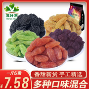 三叶果新疆五色葡萄干500g独小包装提子超大冰粉专用