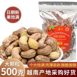 越南腰果500g进口原味微盐熟腰果仁孕妇小孩零食坚果干特产