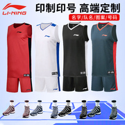 李宁篮球服套装男球衣，球服训练队服比赛透气速干运动服，定制印字号