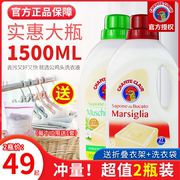 意大利大公鸡头洗衣液液态马赛皂去污皂液花香型，衣物护理留香1.5l