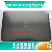 戴尔DELL 14R 5420 M421R 5425 7420 P33G笔记本外壳AC壳