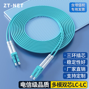 中天通信（ZT-NET)3米万兆多模光纤跳线5米双芯LC转LC-SC-FC-ST电信级光纤线OM3/OM4尾纤方头延长可