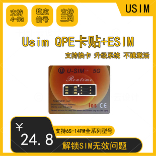 qpe卡贴电信5g移动4广电苹果有锁卡贴机申请esim双卡双待解锁Usim