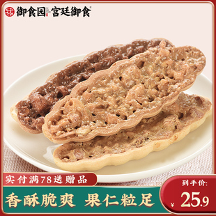 御食园茯苓果仁脆小船酥200g坚果脆小叶酥糯米船饼干网红零食食品