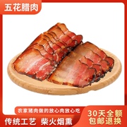 烟熏腊肉农家自制咸肉五花肉非四川特产贵州湖南湘西江西腊肉食材