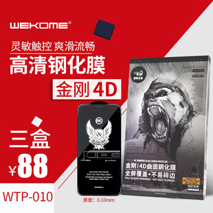 WEKOME金刚4D钢化膜WTP-010适用苹果12 13 14 15Pro Max高清全屏