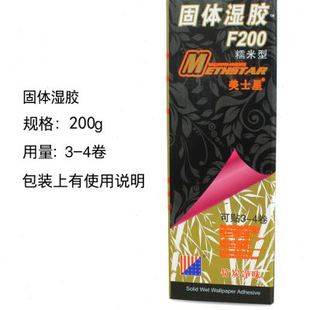 固体糯米胶套装墙纸胶 环保墙纸辅料套装 墙纸胶水 基膜胶水套装