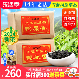 佳健阁 头春茶 鸭屎香潮州凤凰单枞茶高山单丛茶乌龙茶浓香型500g