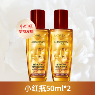欧莱雅护发精油小金瓶干枯小棕瓶防毛糙润发护理烫染卷发头发