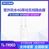 tp-link4g版300兆室外防水4g无线移动路由器，4g插卡全网通移动电信联通全网通安防监控户外工程适用tl-tr903