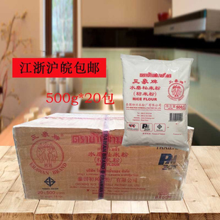 泰国进口三象水磨粘米粉，500g*20包整箱，价肠粉冰皮月饼原料