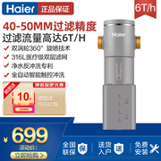 海尔前置过滤器hp16家用自来水滤水器反冲洗全自动净水器双涡轮