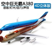 合金空客a380儿童玩具，飞机模型仿真民航，航空客机摆件运输机航模
