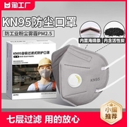 kn95防尘口罩防工业粉尘，带呼吸阀防甲醛打磨煤矿专用二手烟活性炭
