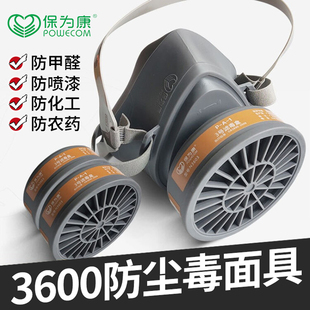 保为康防毒面具3600喷漆化工粉尘专用活性炭工业防护异味面罩