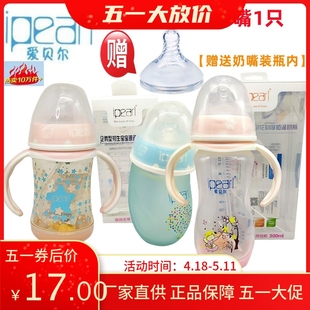 ipearl爱贝尔玻璃PP/PPSU奶瓶新生儿专用防胀气120ml180ml300ML